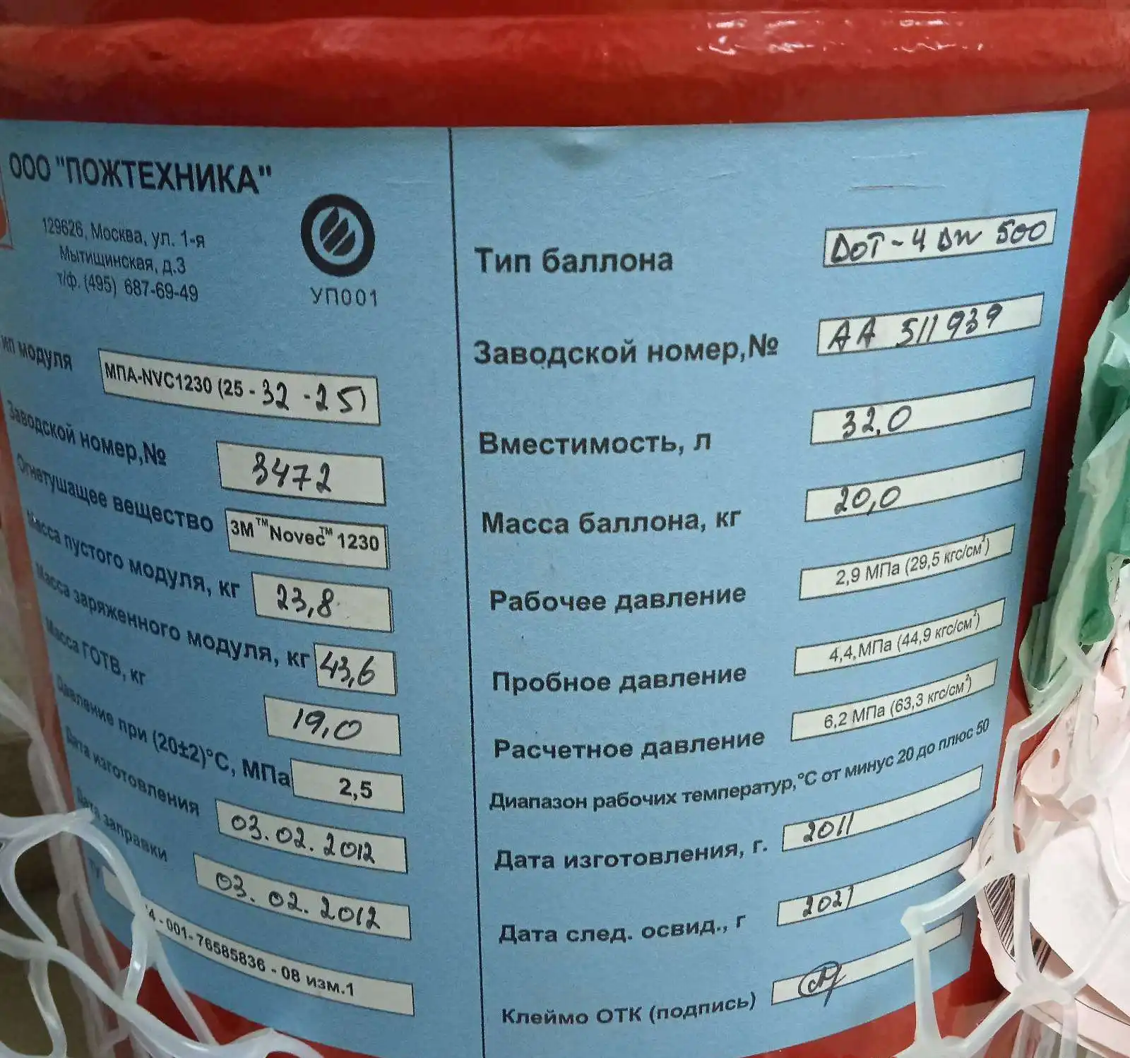 pozhtekhnika 